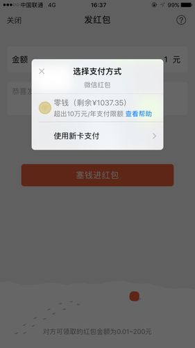 微信红包发不了有小数点的钱图标