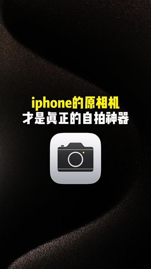 苹果自带相机不见了图标