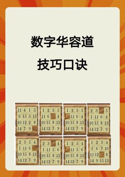 没有广告的数字华容道缩略图