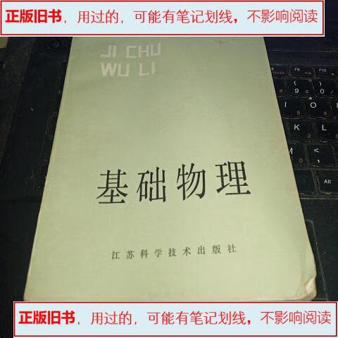 基础物理