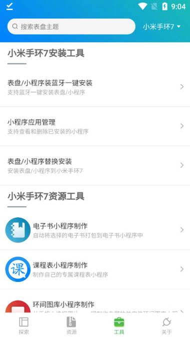 小米手环8表盘自定义工具缩略图
