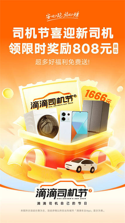 滴滴车主9.2.12安装