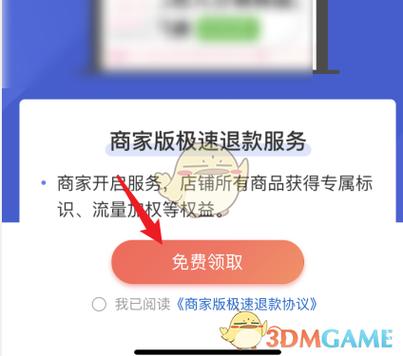 拼多多极速退款在哪里设置的