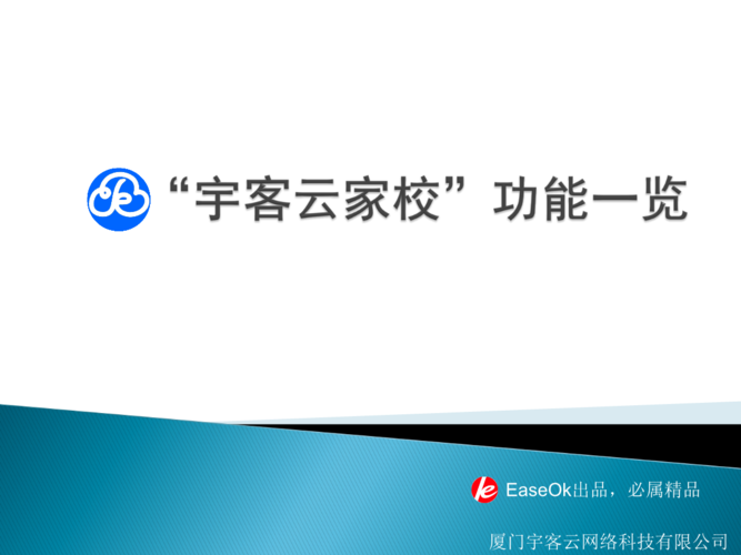 厦门宇客云家校