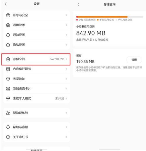 小红书清理缓存反而占内存更多图标
