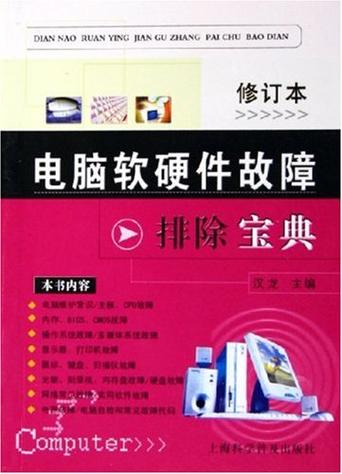 电脑硬件故障排查方法图标