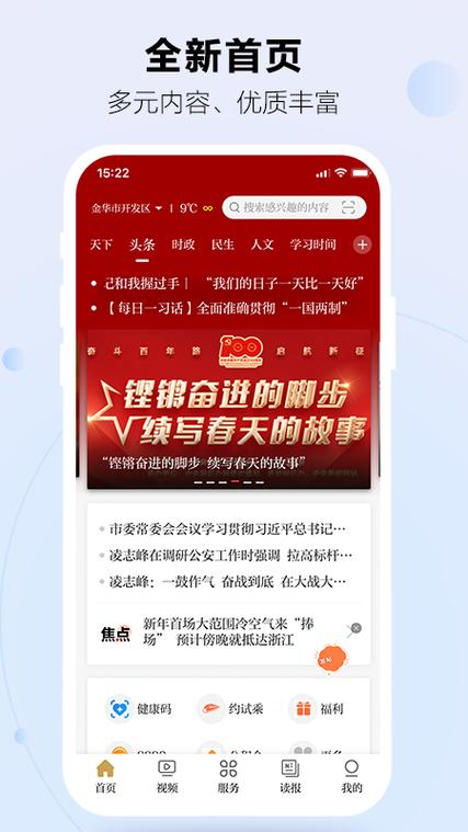 金华新闻APP下载