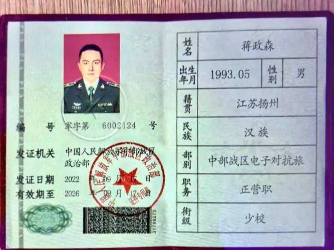 什么叫现役军官缩略图