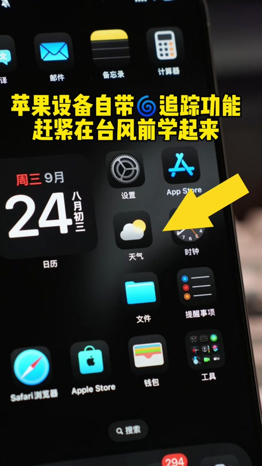 苹果天气怎么改家的位置