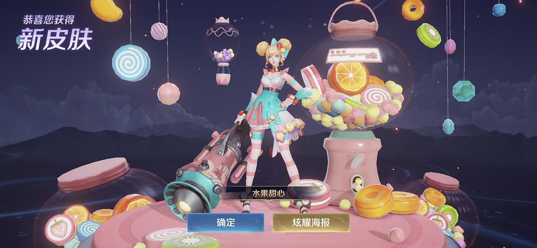 水果甜心要多少皮肤碎片