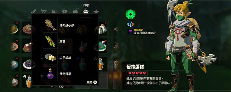荒野之息山羊黄油获取方式