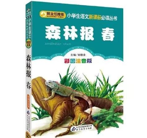 春之森林讲了什么