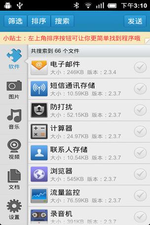 手机通过蓝牙传送文件到ipad