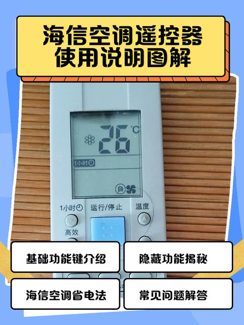 海信空调遥控器使用方法视频
