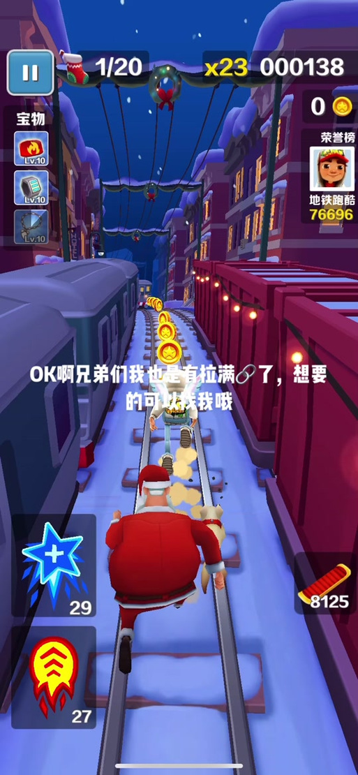 地铁跑酷脚本拉满说明