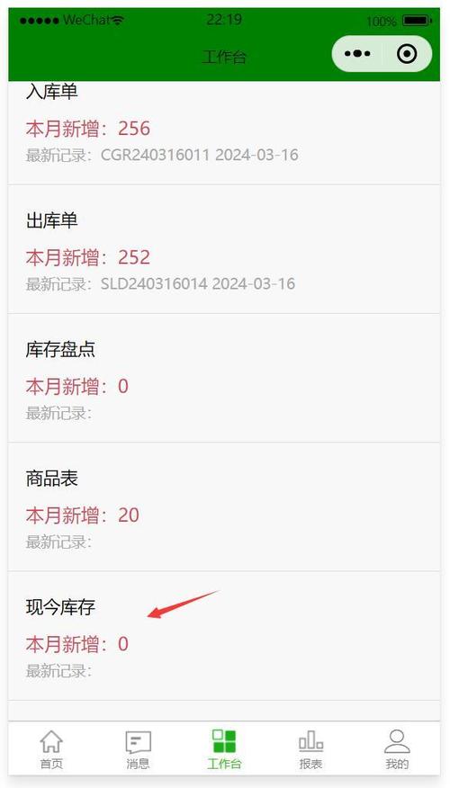 手机库存软件截图
