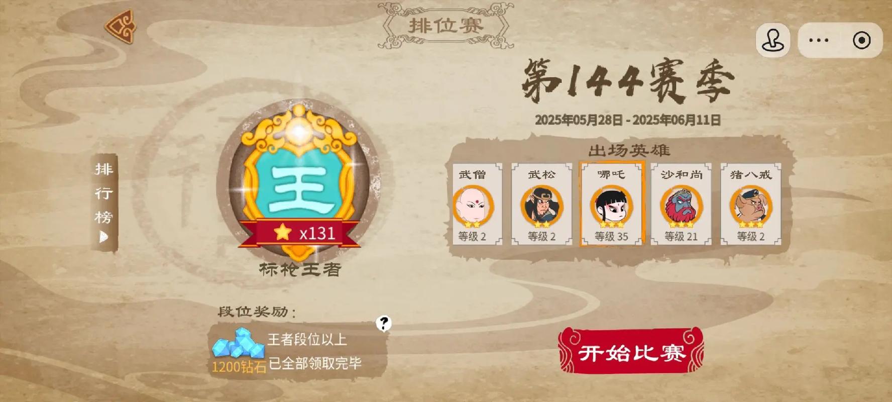 标枪王者GG修改器图标