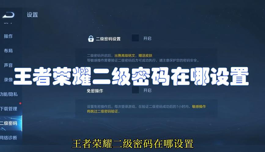 怎么改王者荣耀账号密码