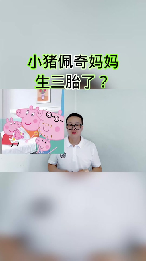 小猪佩奇三胎中文版全集