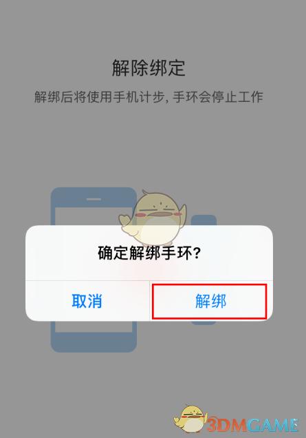 小米手环绑定需要打开什么权限
