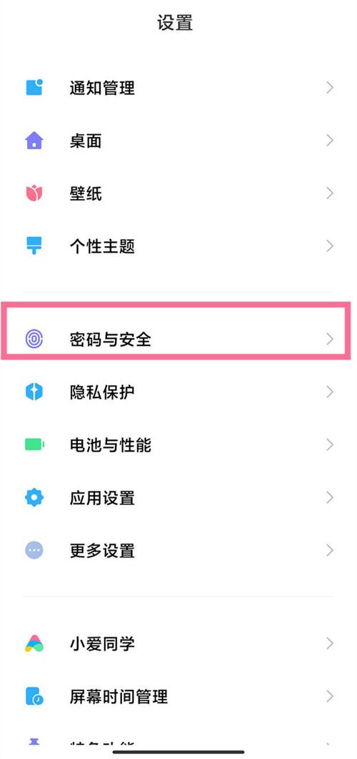 小米手机怎么关闭锁屏图标