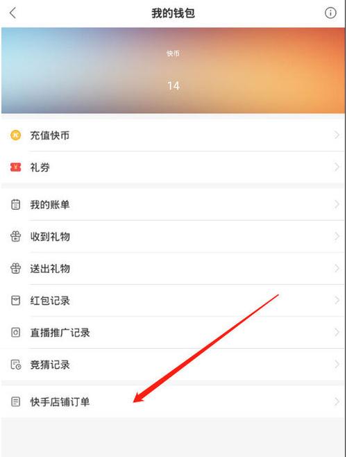 快手订单怎么取消订单?