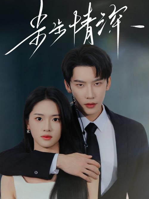 步步情深