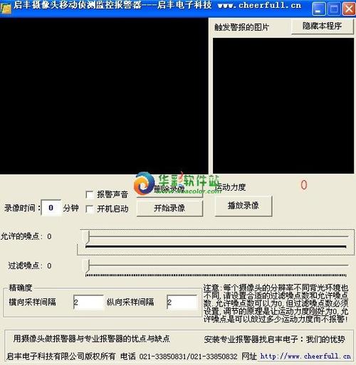 摄像头移动侦测不报警缩略图