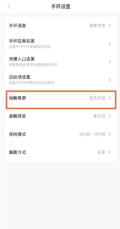 小米手环6怎么点亮屏幕