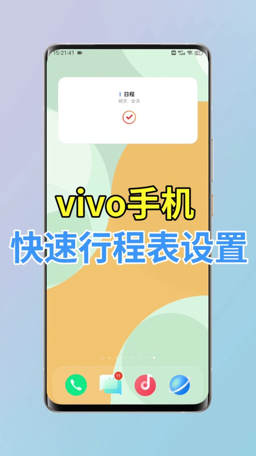 vivo日程删除不了