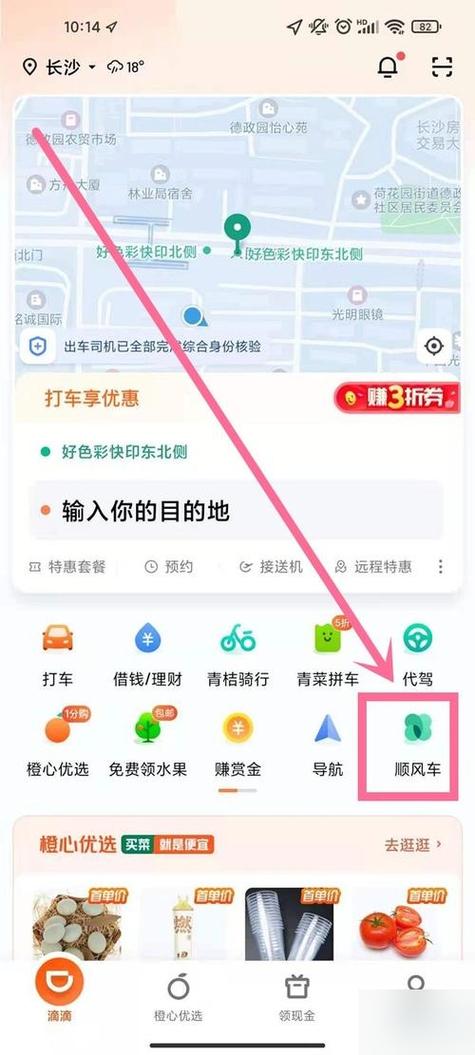 顺风车在哪里打车比较便宜图标