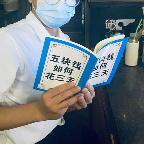 五块钱怎么用十天