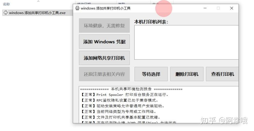 win10打印机在未指定不能用