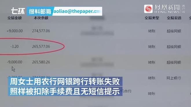 跨行转账交易失败