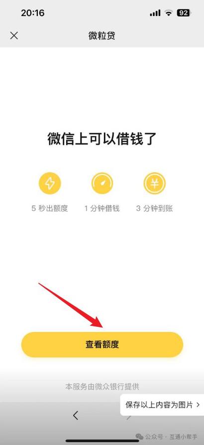 微信那个平台可以借钱