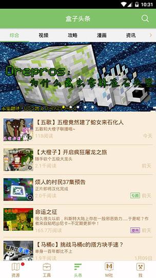 多玩我的世界盒子3.8版本的优势