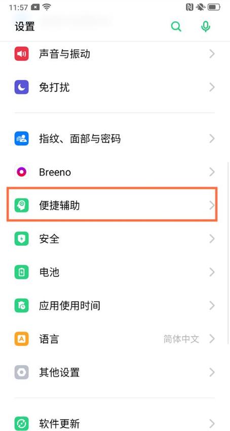 真我手机怎么设置返回键