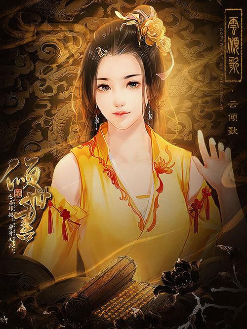倾世书下载