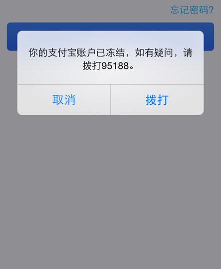 支付宝能被冻结吗游戏截图