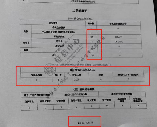 佰仟金融征信显示已结清