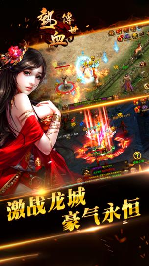 热血传世OL下载图标
