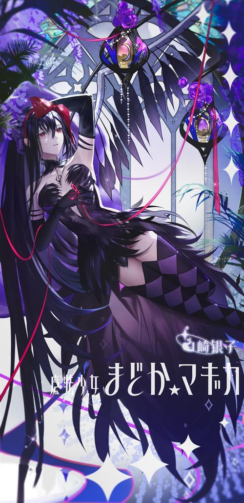 魔法少女小圆晓美焰