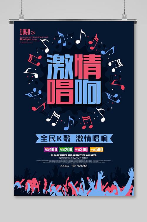 唱歌比赛宣传语大全
