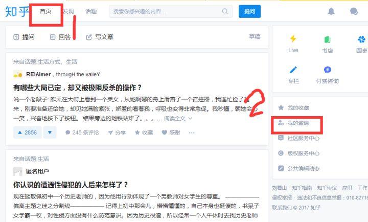 怎么查看我的提问截图