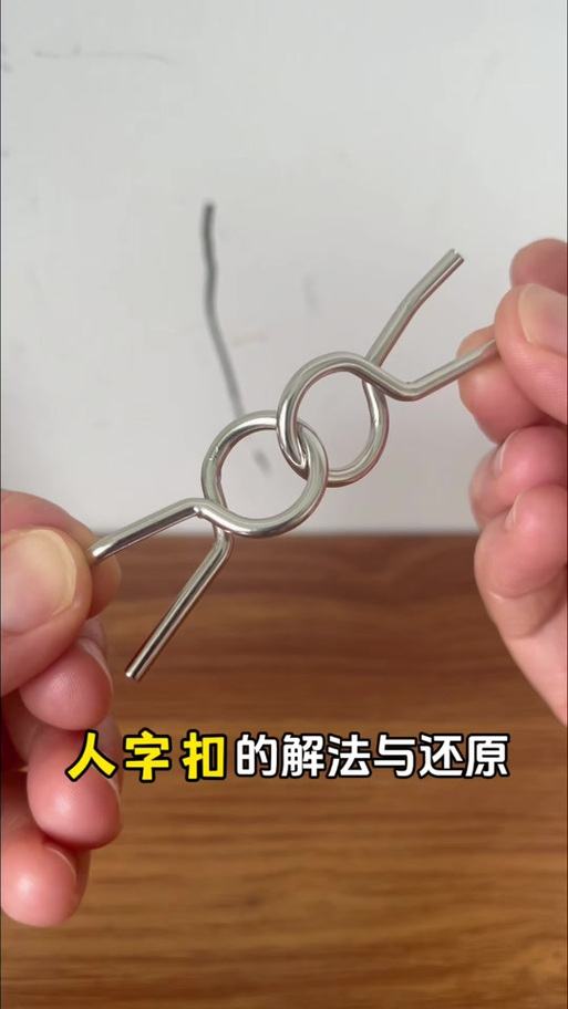 智力扣的6字扣和8字扣解法图标