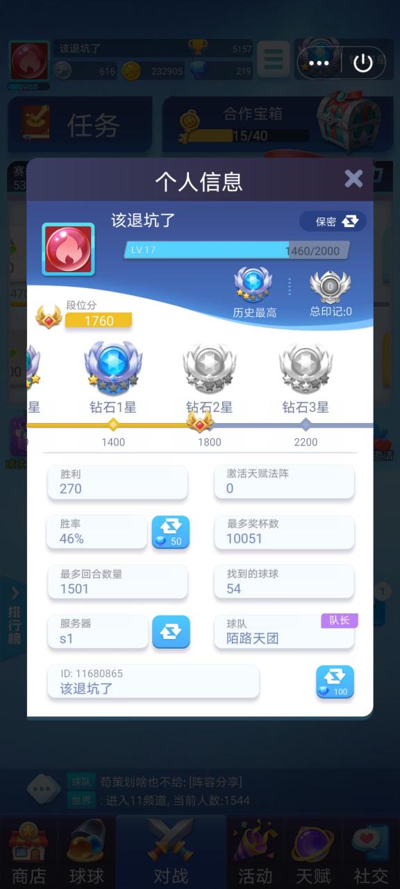 球球英雄注销账号审核多久结束
