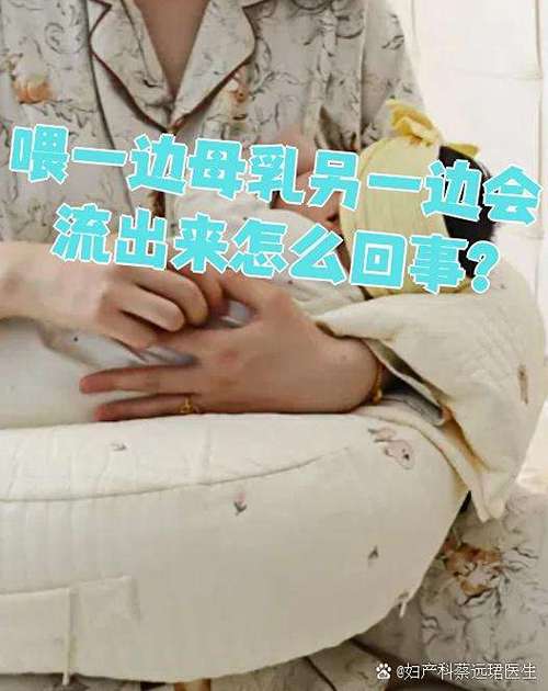 定期流奶是什么意思
