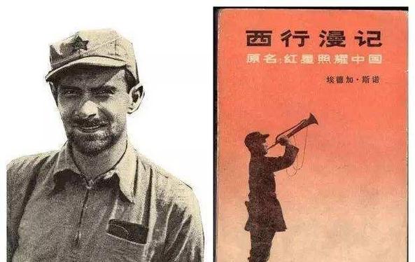 斯诺红星照耀中国