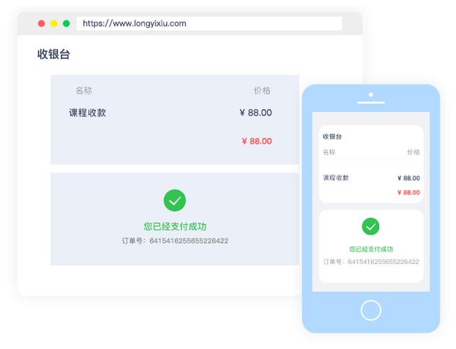 收款软件