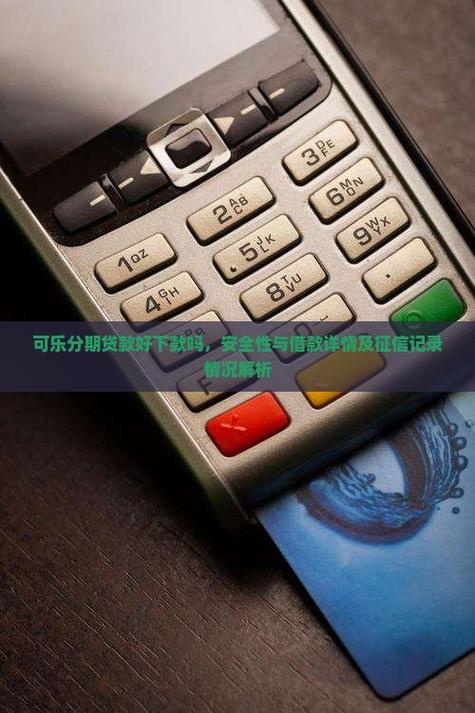 可乐分期借款图标